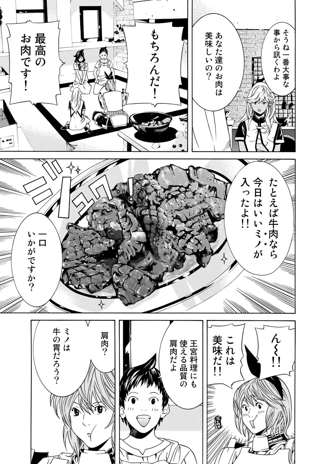 女騎士、経理になる 第2話 - 21