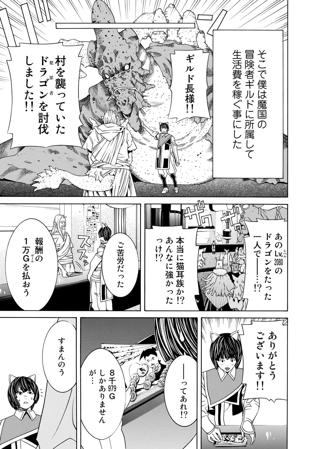 女騎士、経理になる 第5.5話 - 3