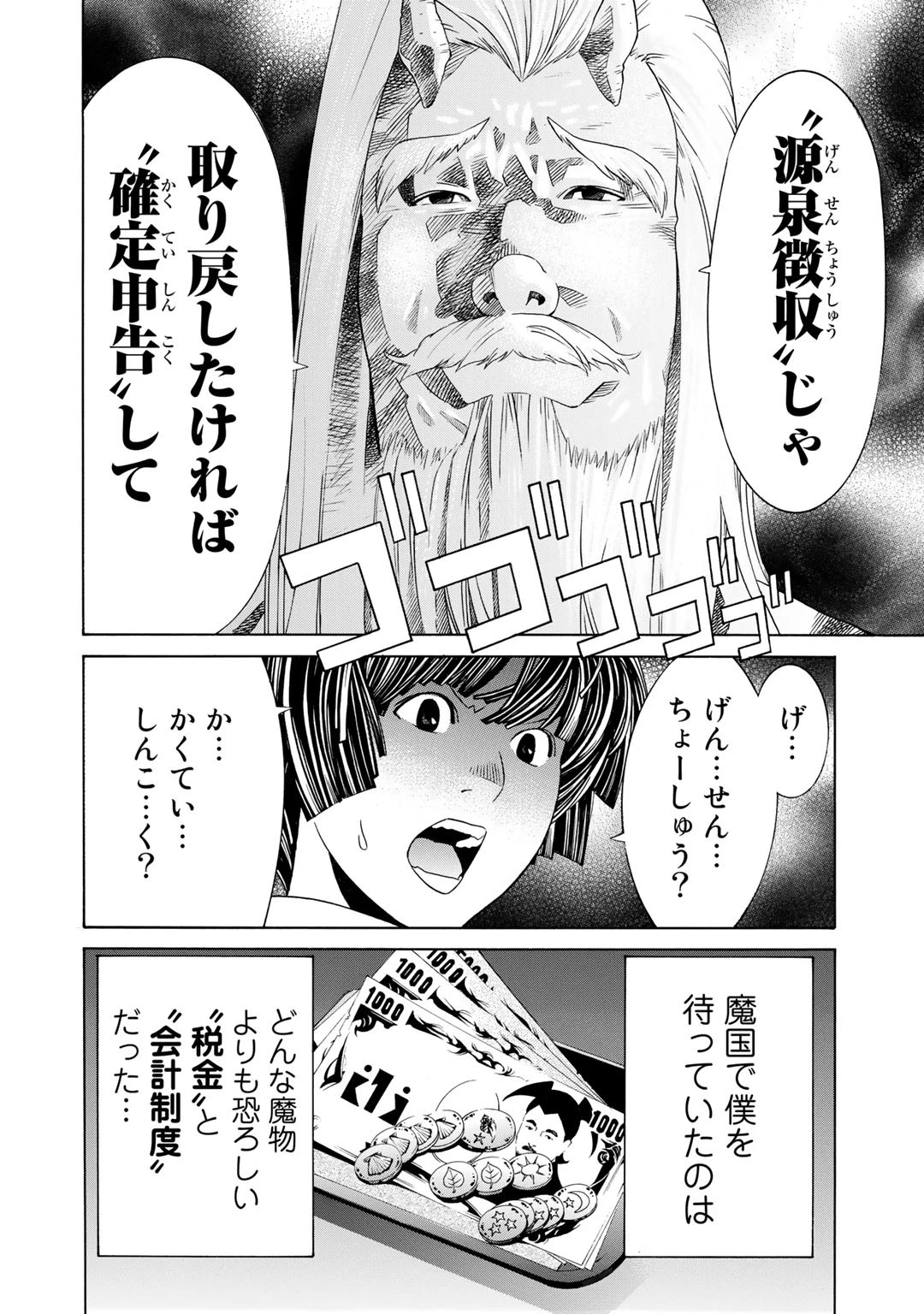 女騎士、経理になる 第5.5話 - 4