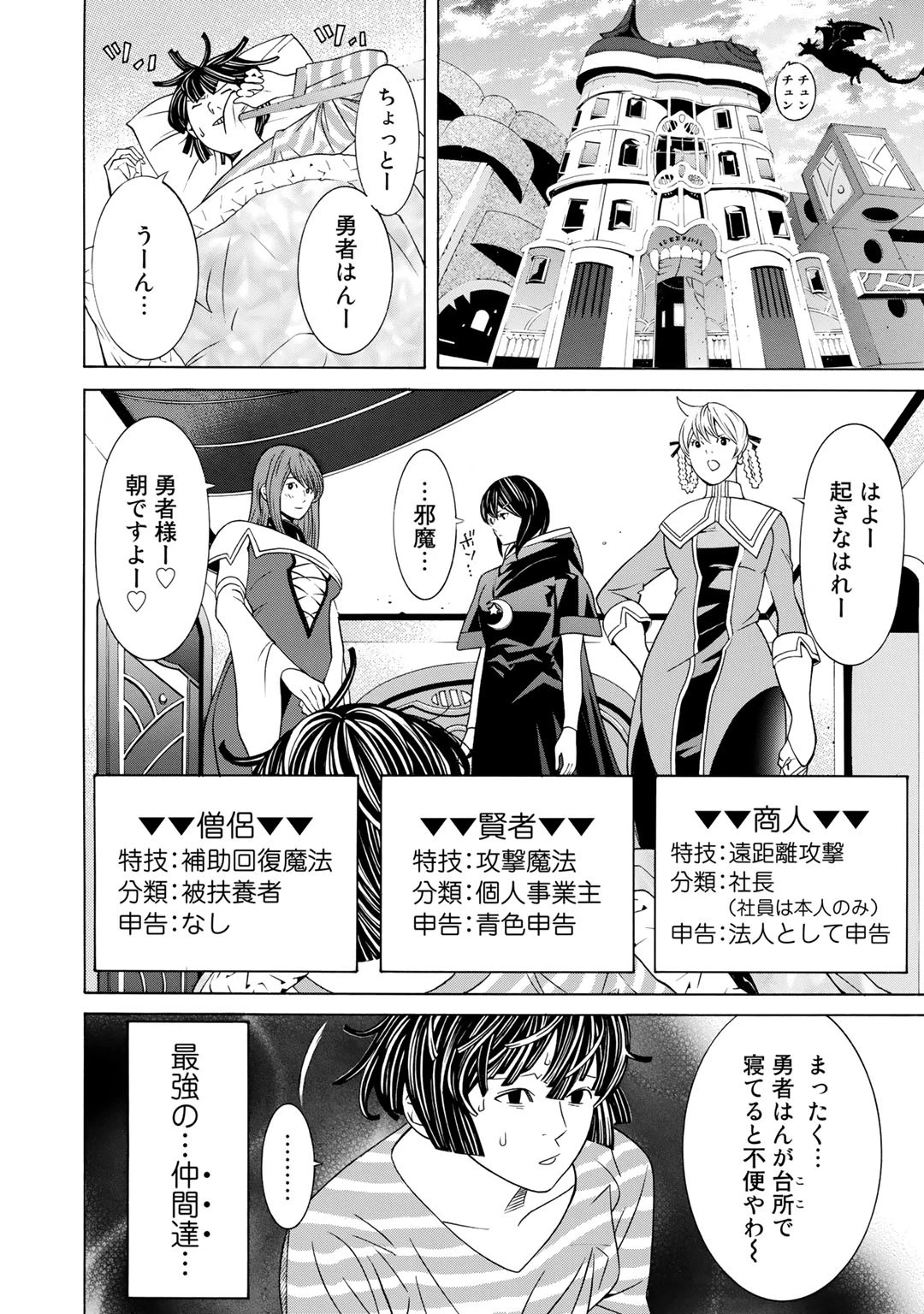 女騎士、経理になる 第5.5話 - 6