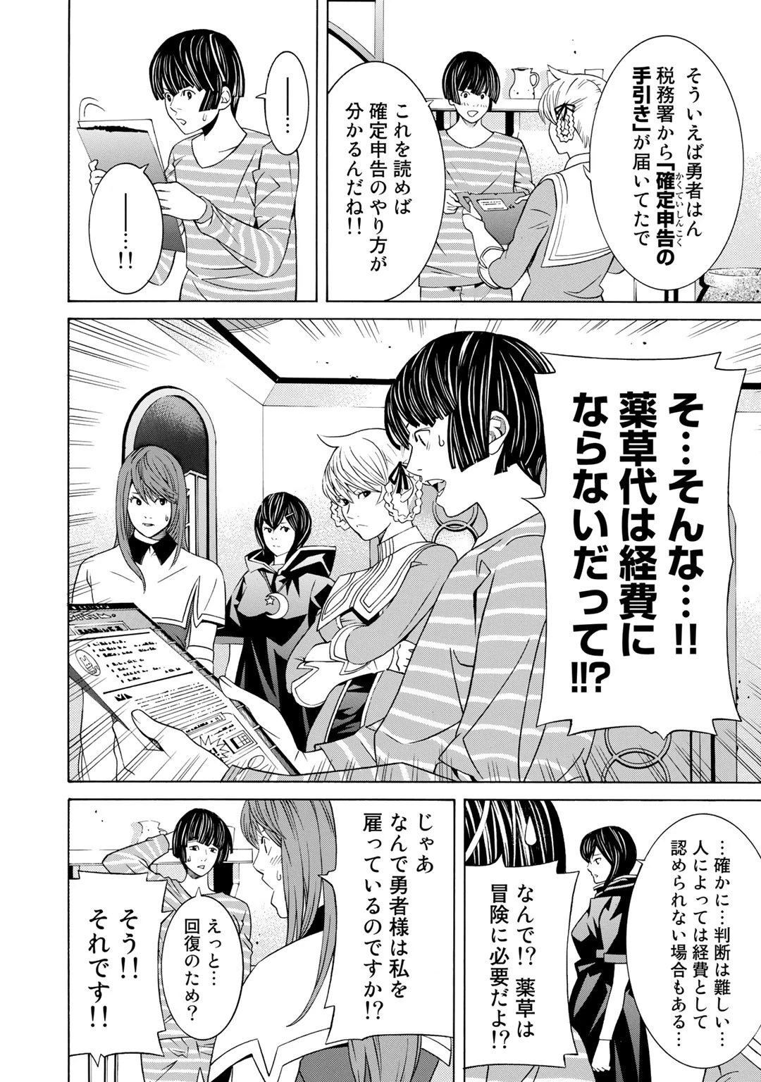 女騎士、経理になる 第5.5話 - 8