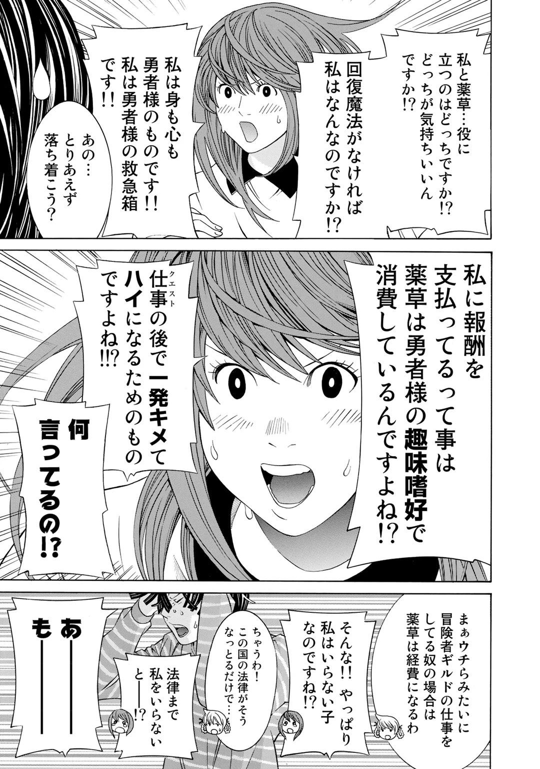 女騎士、経理になる 第5.5話 - 9