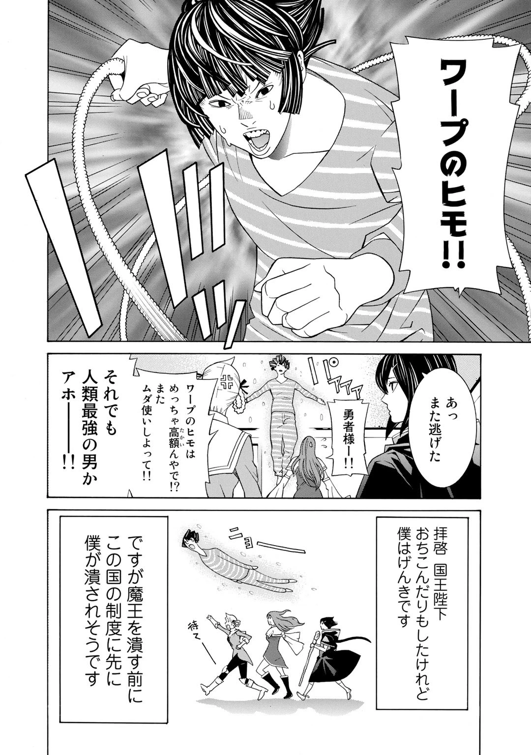 女騎士、経理になる 第5.5話 - 10
