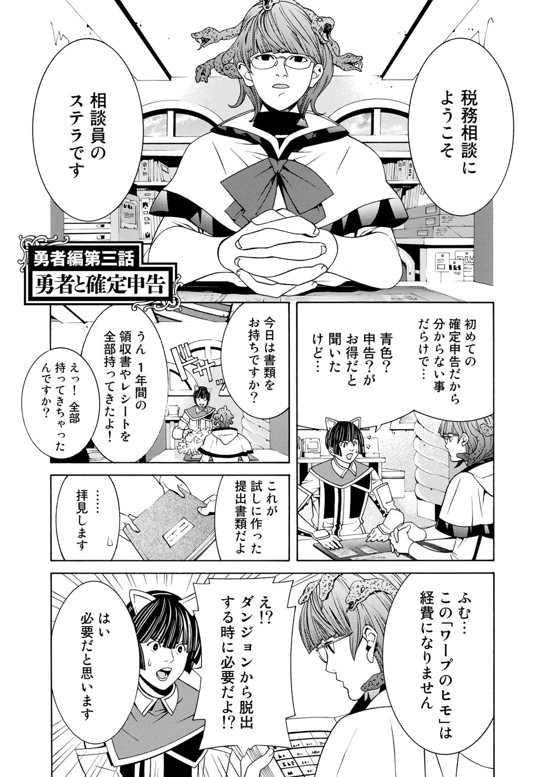 女騎士、経理になる 第5.5話 - 11