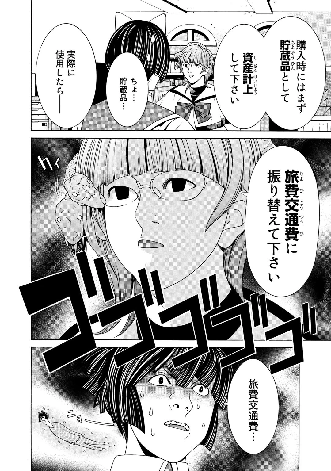 女騎士、経理になる 第5.5話 - 12