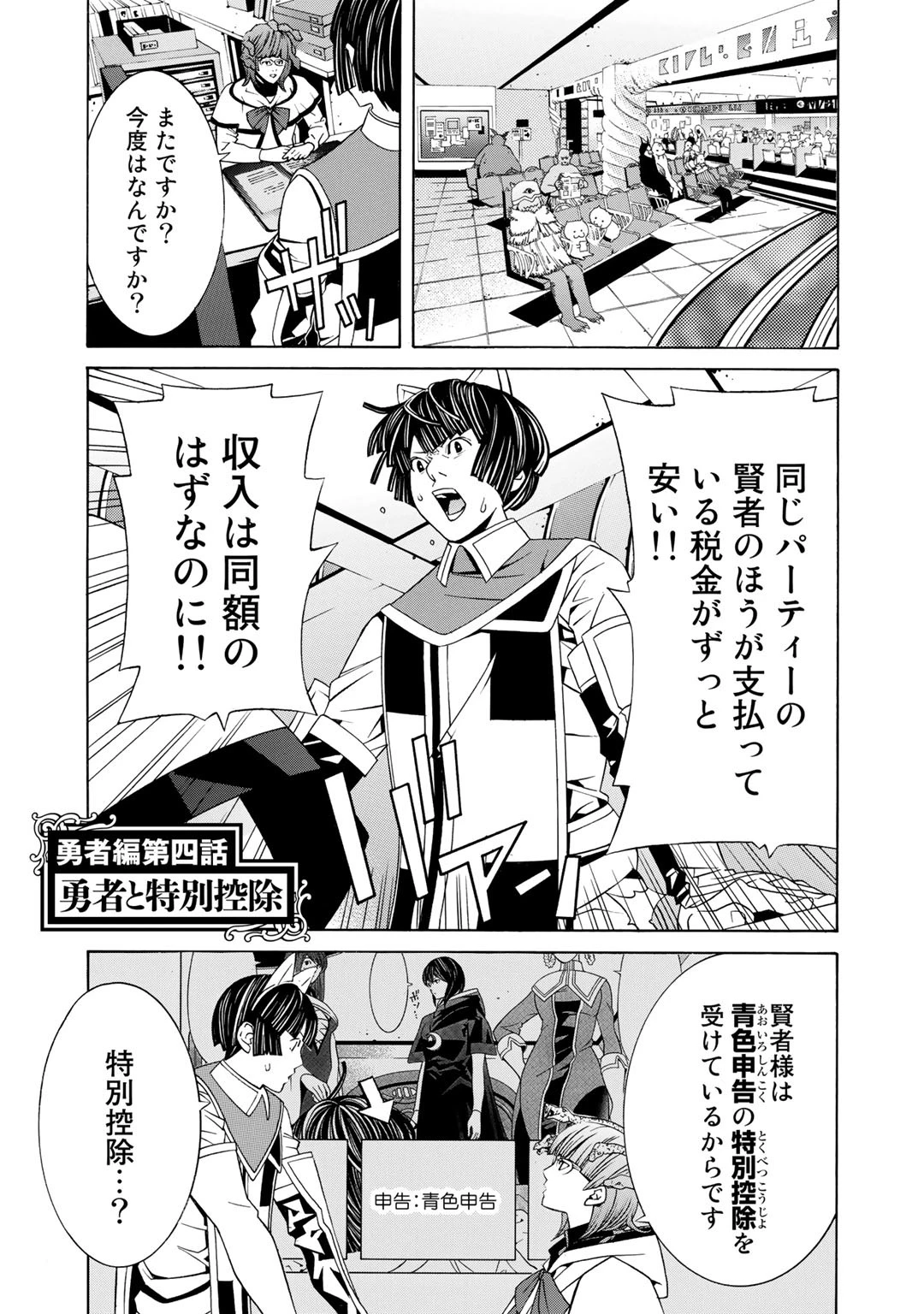 女騎士、経理になる 第5.5話 - 13