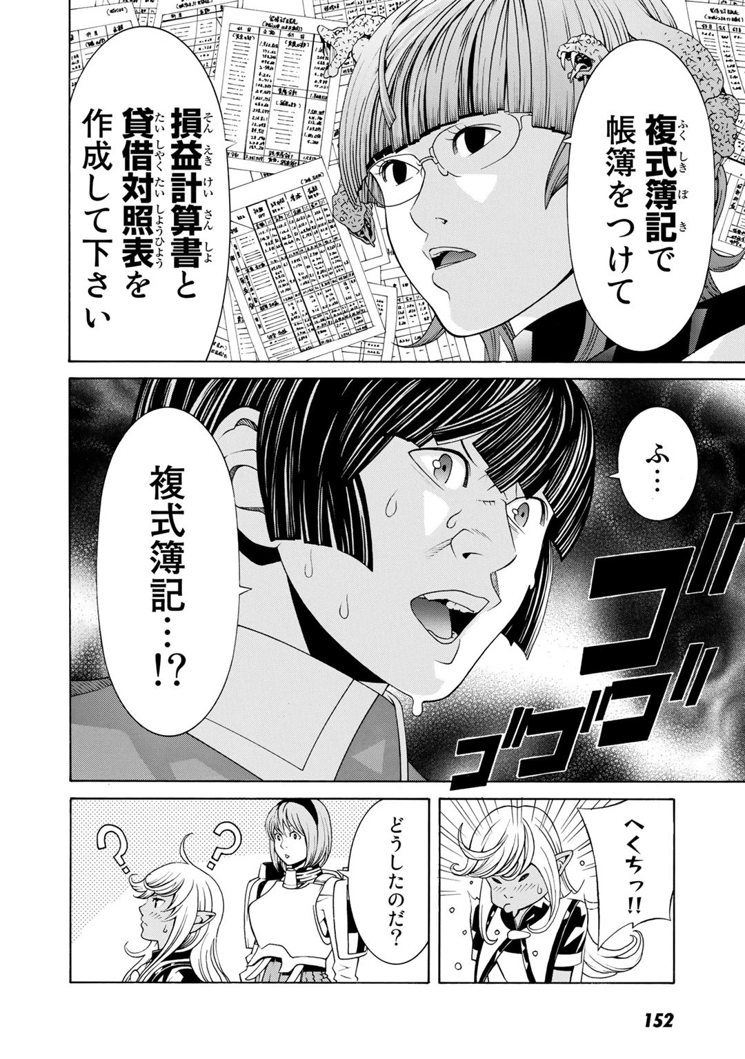 女騎士、経理になる 第5.5話 - 14