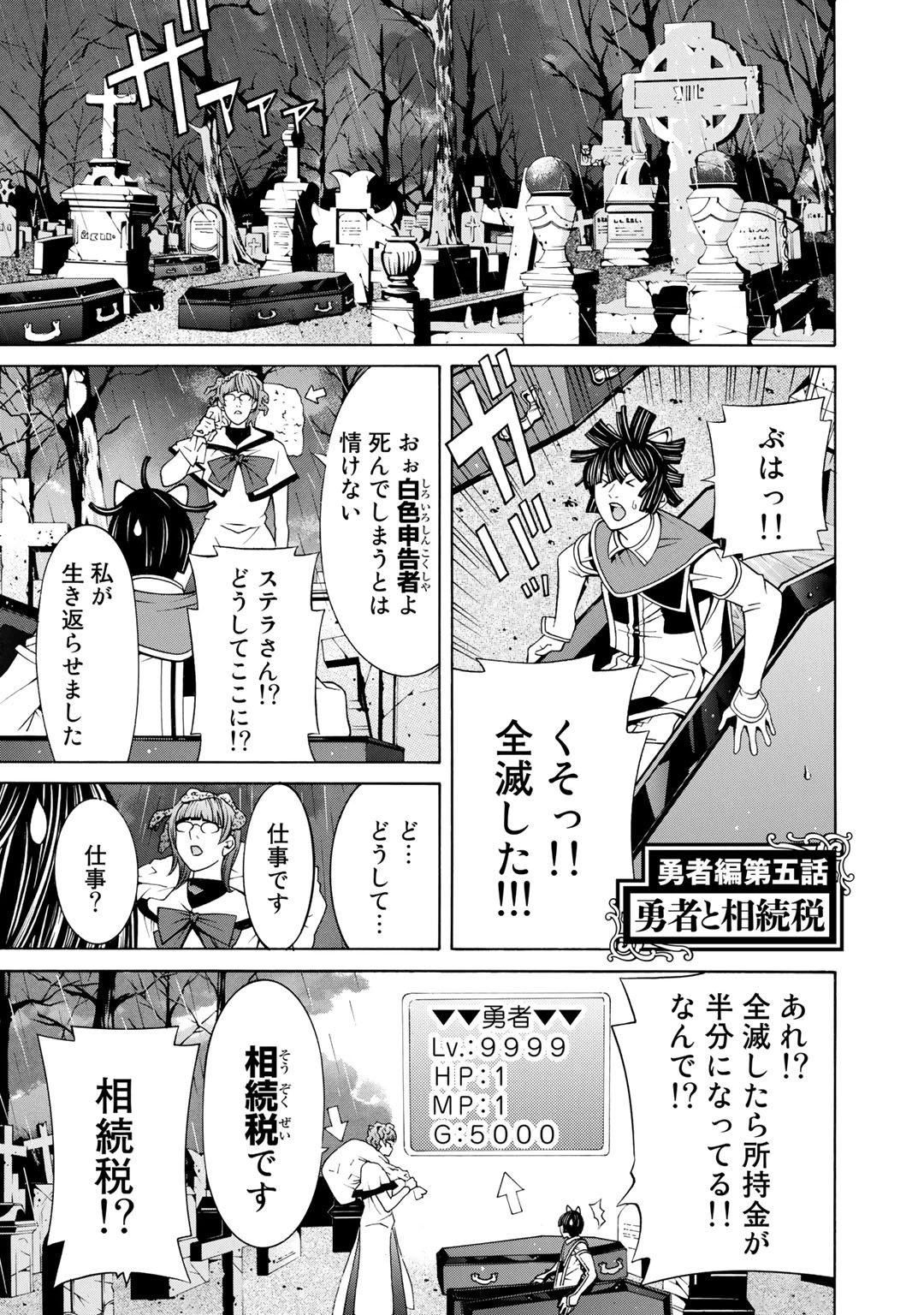 女騎士、経理になる 第5.5話 - 15