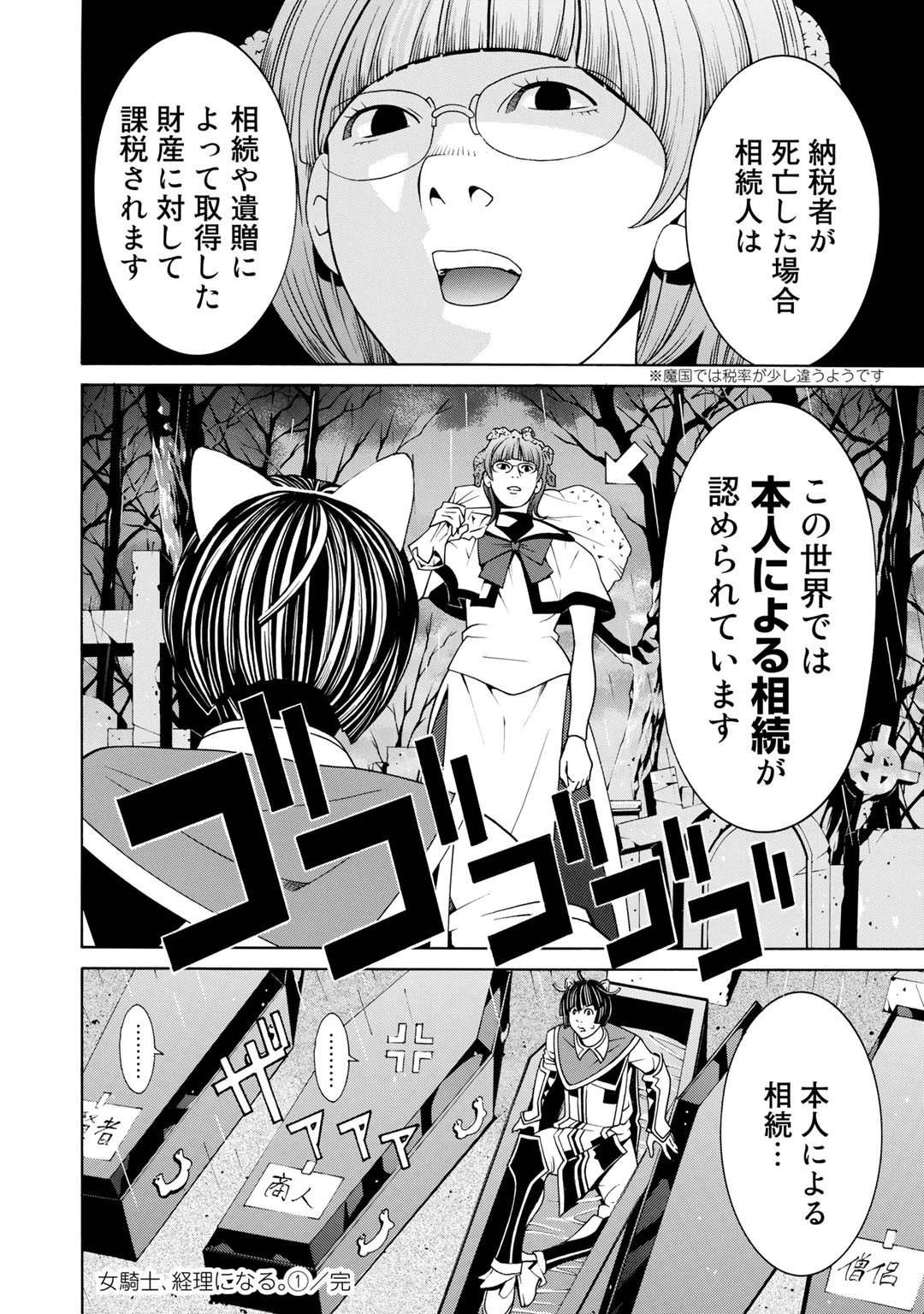 女騎士、経理になる 第5.5話 - 16