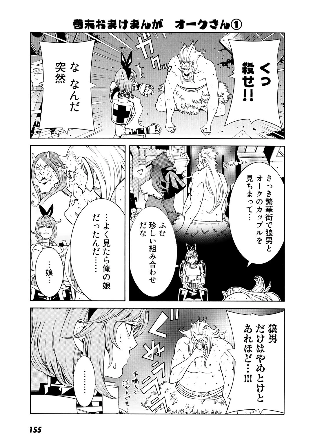 女騎士、経理になる 第5.5話 - 17