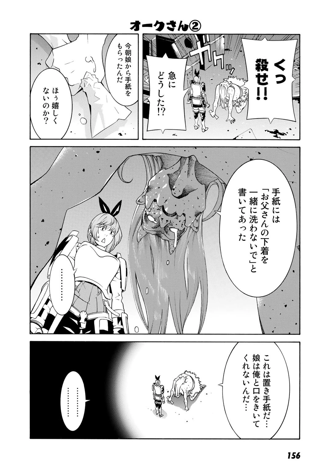 女騎士、経理になる 第5.5話 - 18