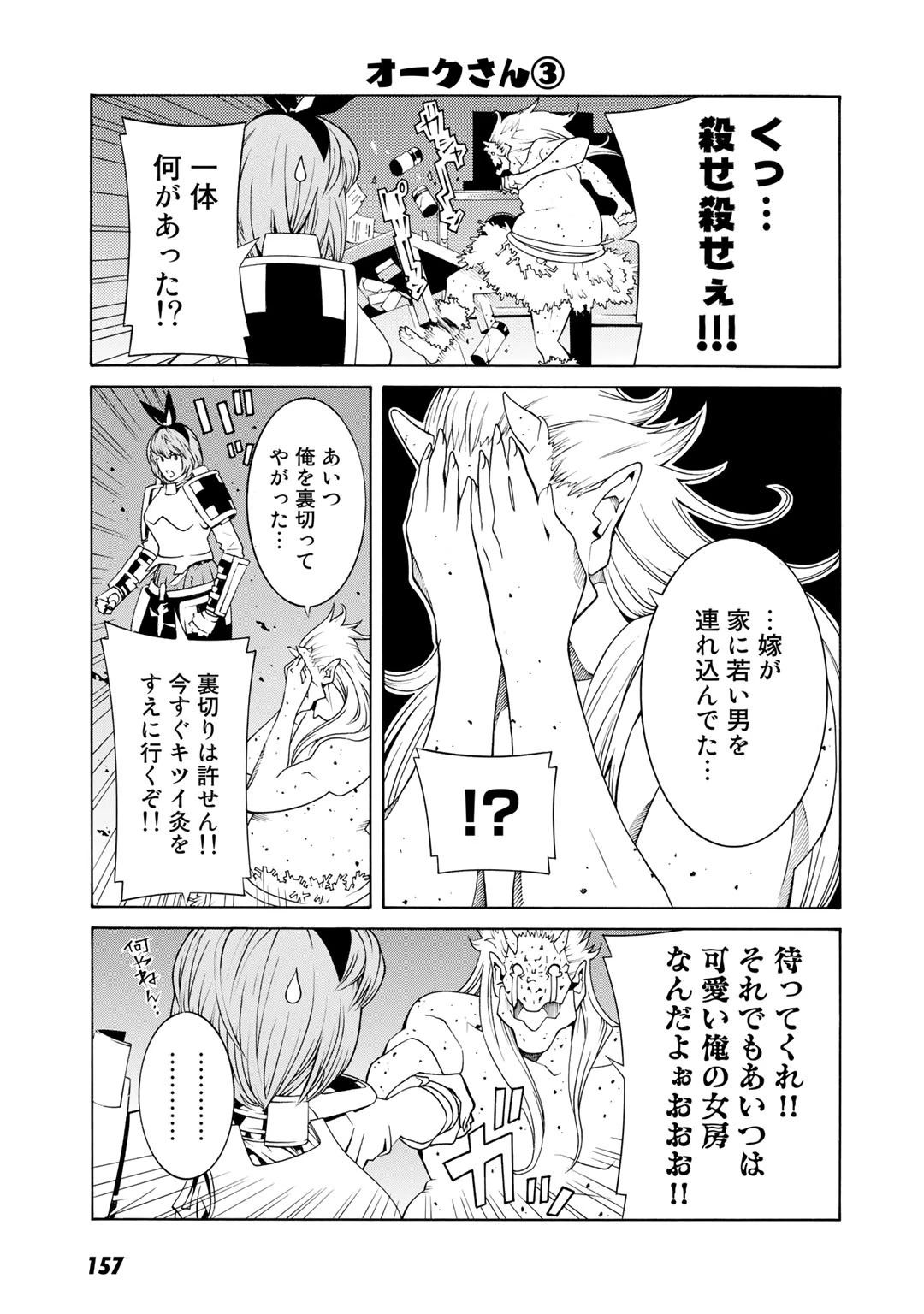 女騎士、経理になる 第5.5話 - 19