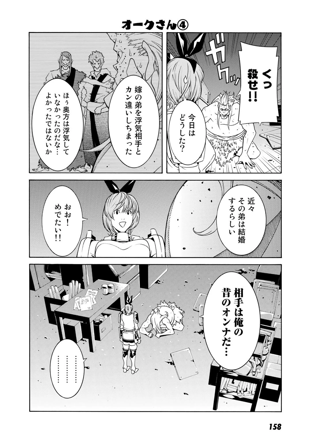 女騎士、経理になる 第5.5話 - 20
