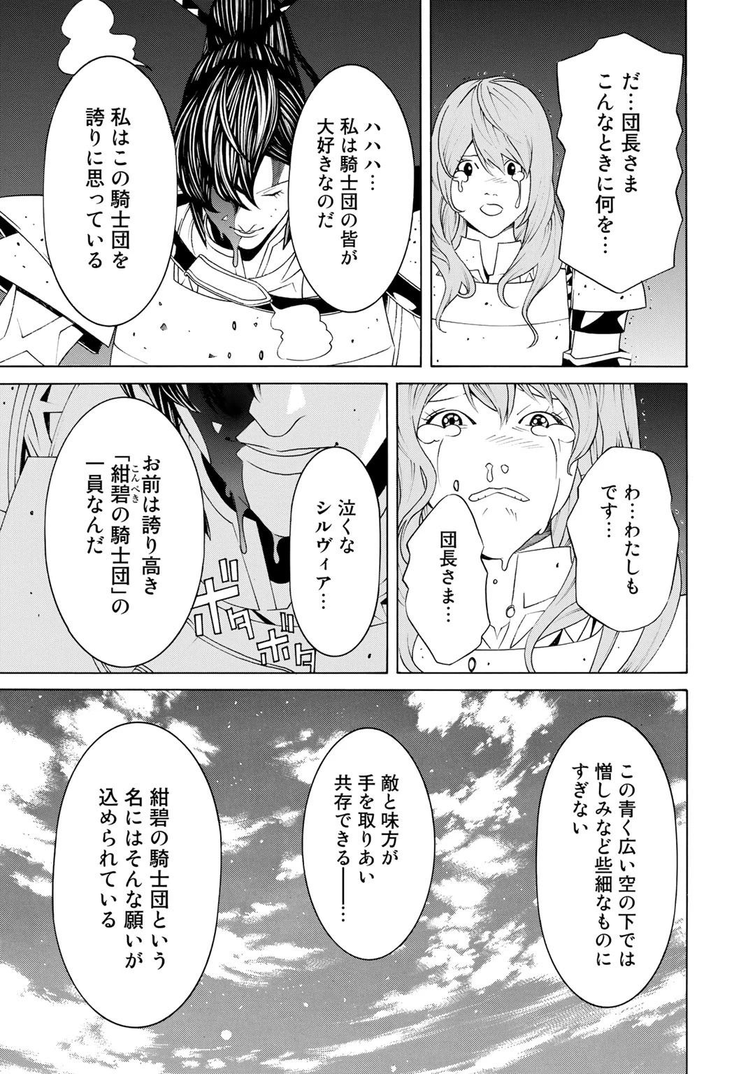 女騎士、経理になる 第17話 - 9