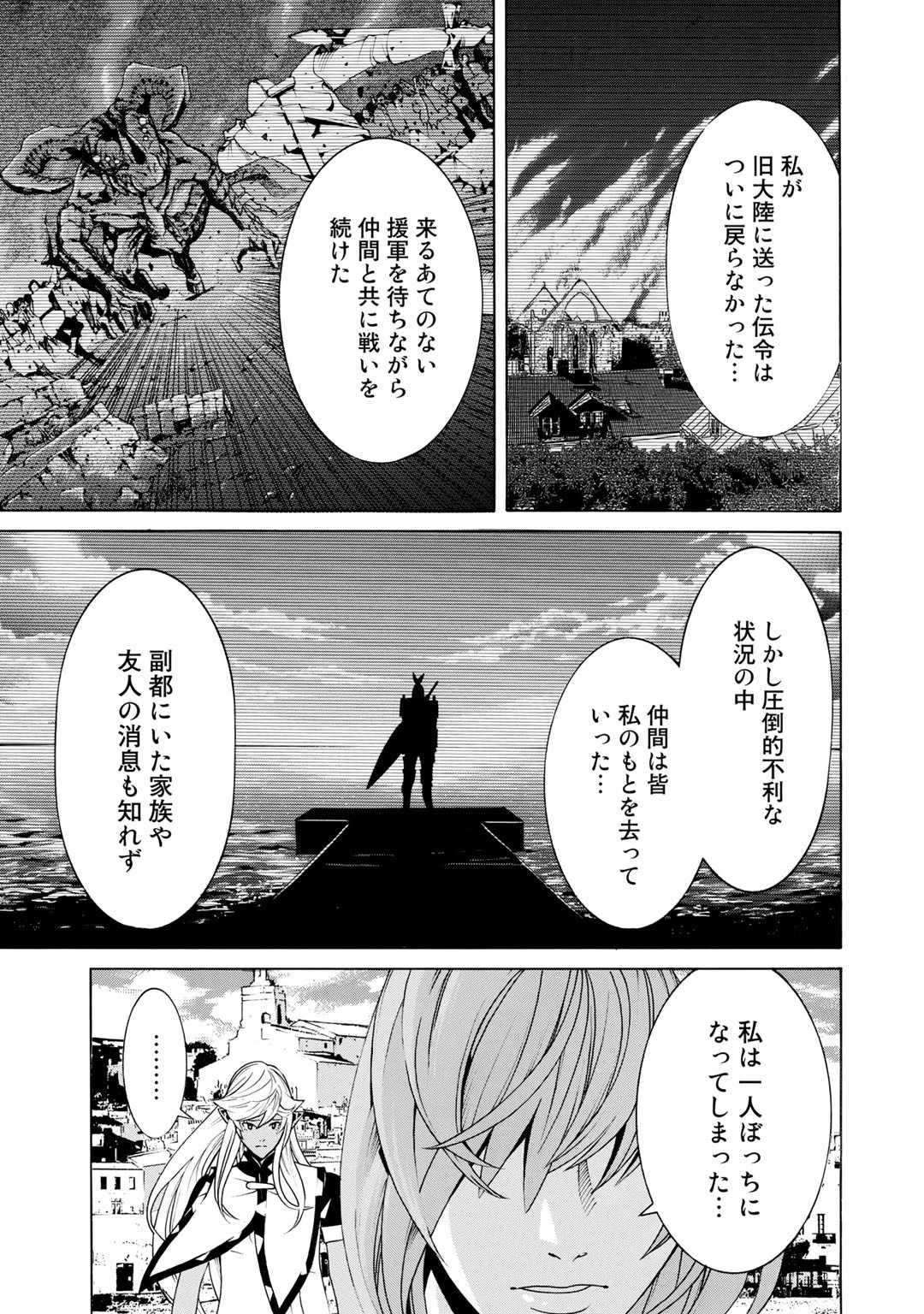 女騎士、経理になる 第17話 - 15