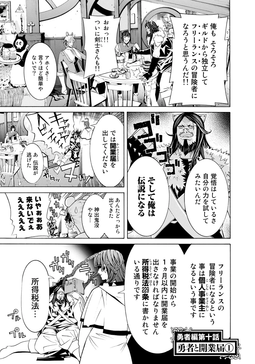 女騎士、経理になる 第17.5話 - 1