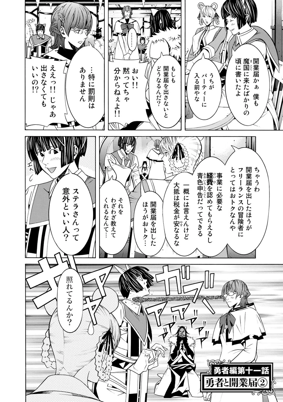 女騎士、経理になる 第17.5話 - 2