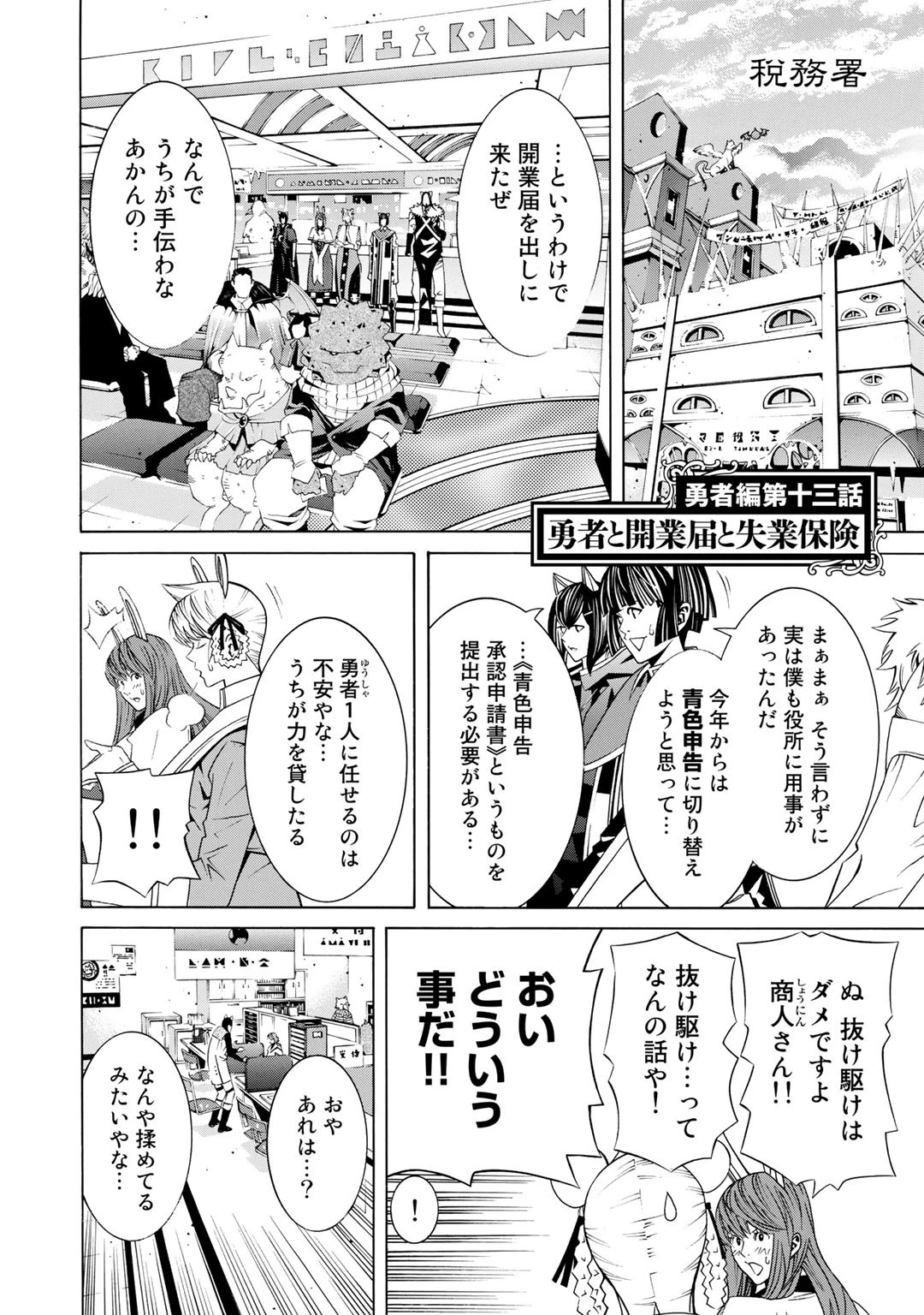 女騎士、経理になる 第17.5話 - 4