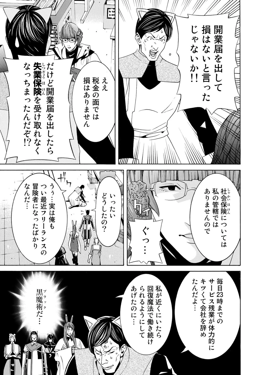 女騎士、経理になる 第17.5話 - 5