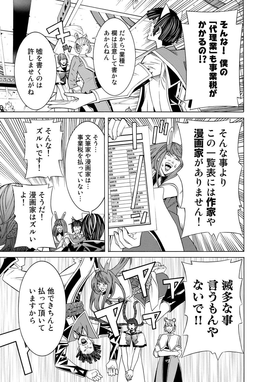 女騎士、経理になる 第17.5話 - 9