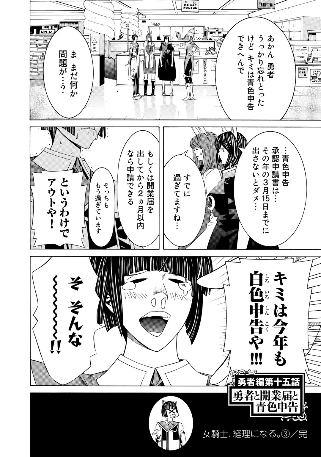 女騎士、経理になる 第17.5話 - 10