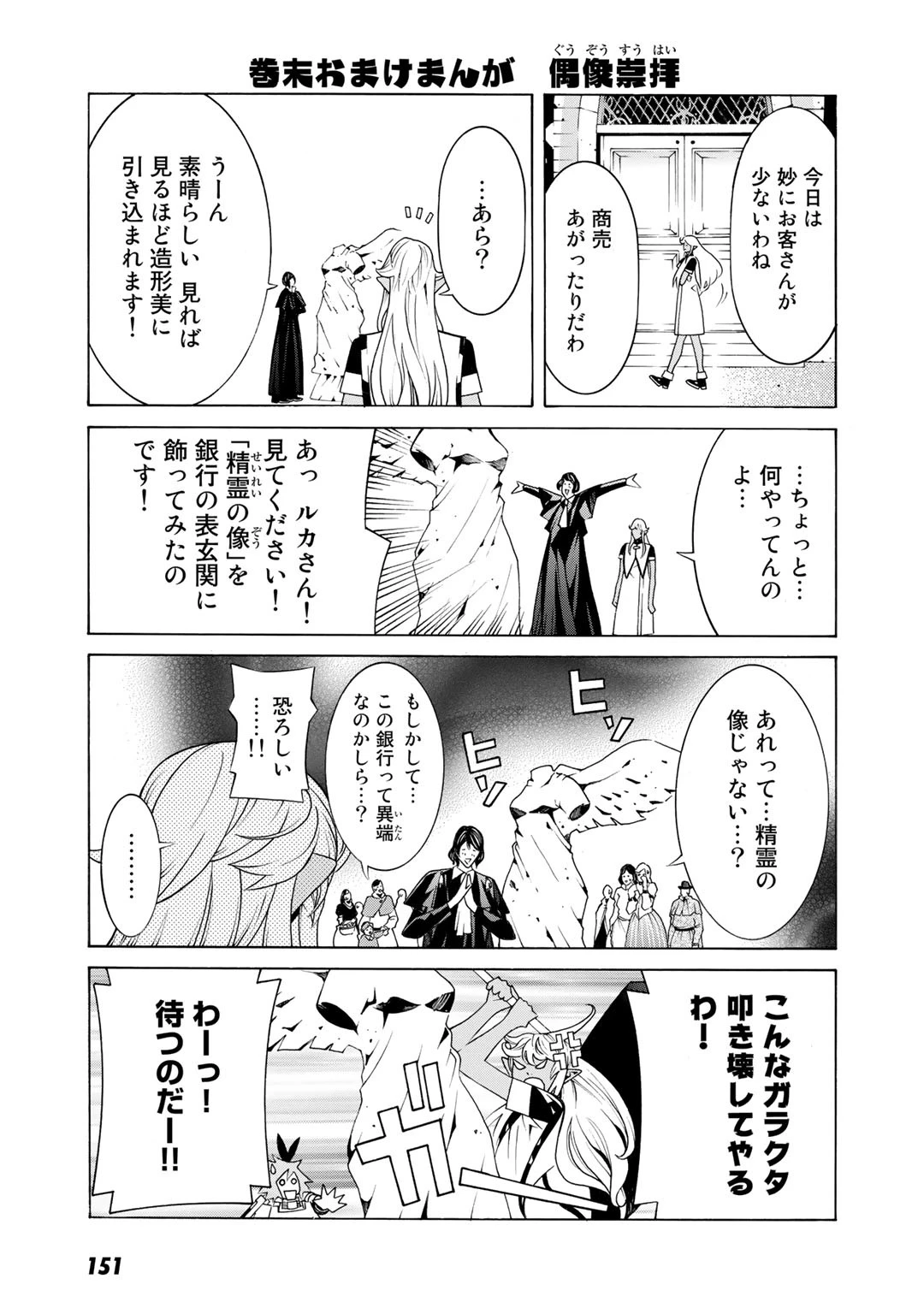 女騎士、経理になる 第17.5話 - 11