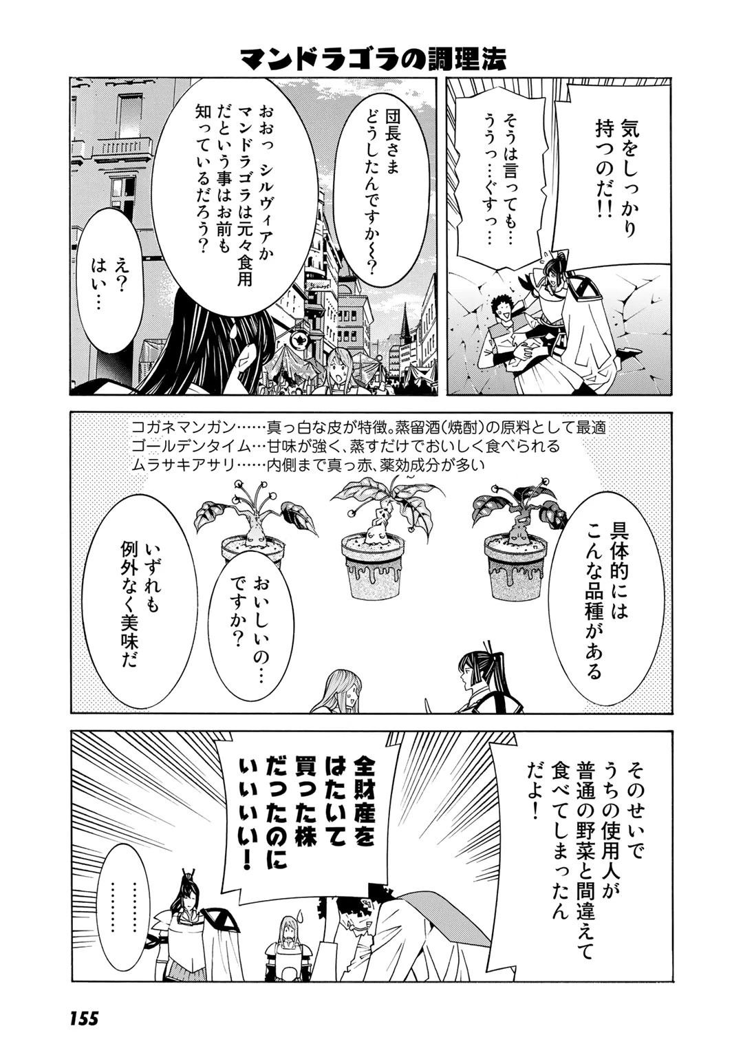 女騎士、経理になる 第17.5話 - 15