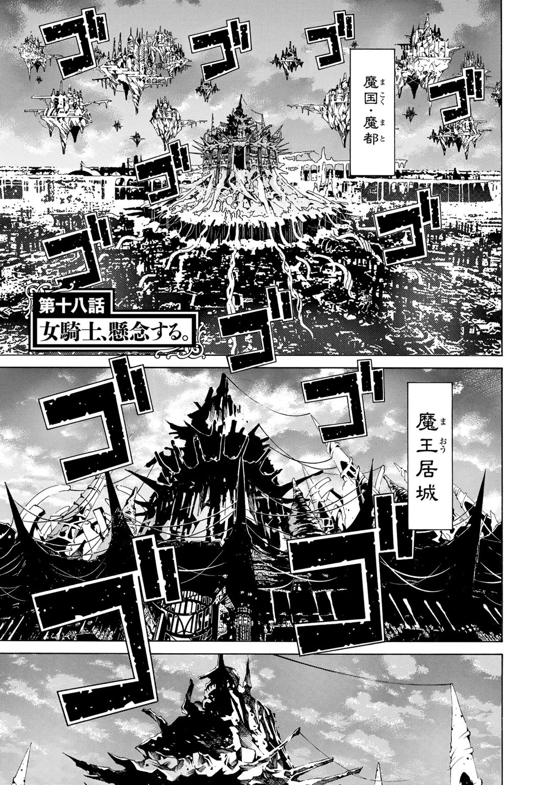 女騎士、経理になる 第18話 - 1