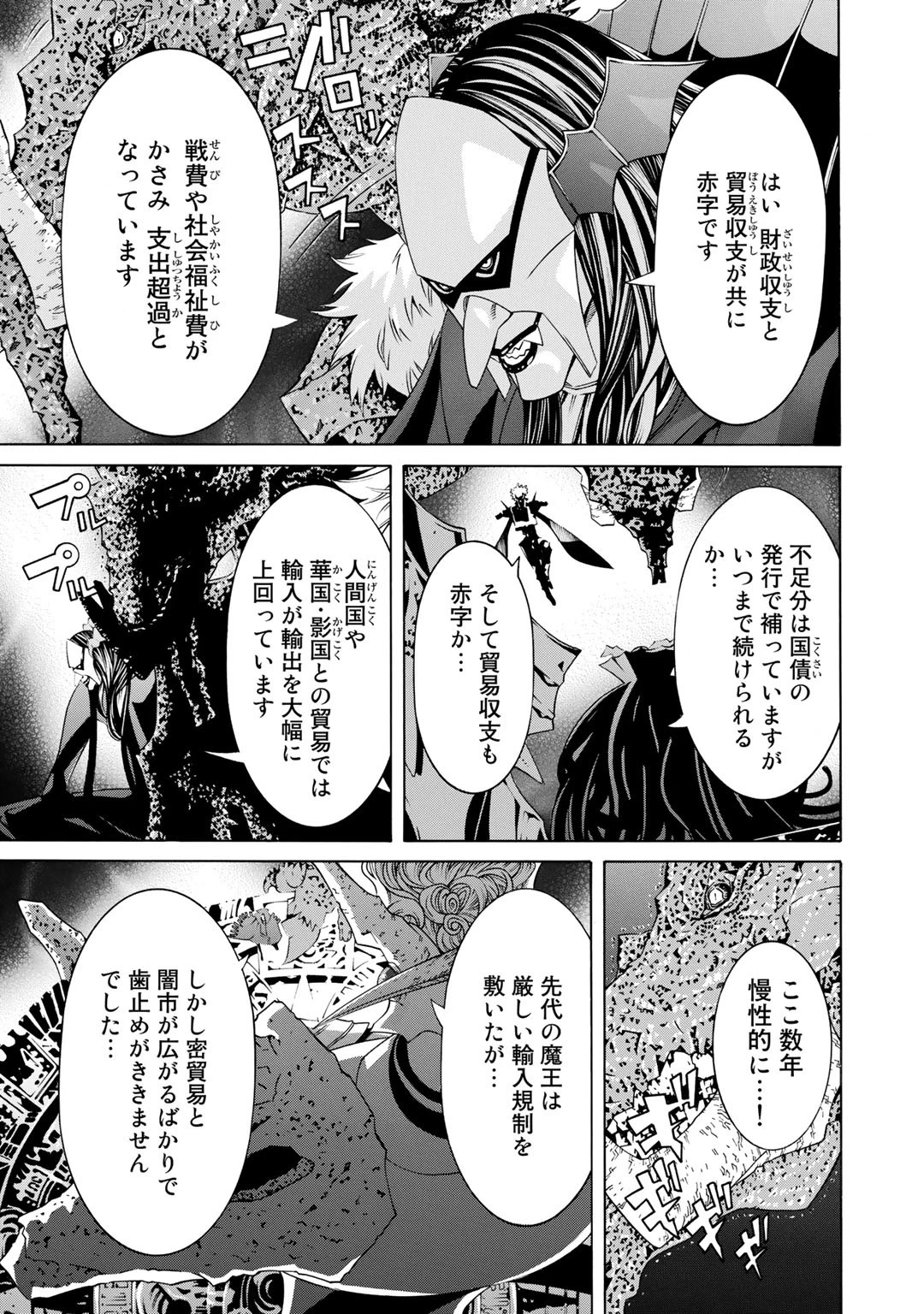 女騎士、経理になる 第18話 - 3