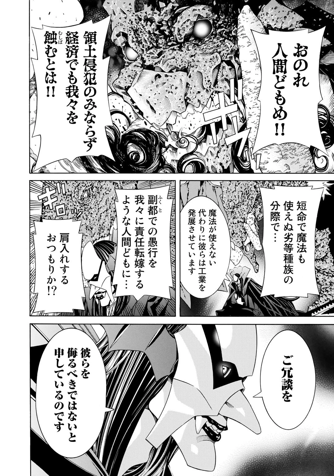 女騎士、経理になる 第18話 - 4