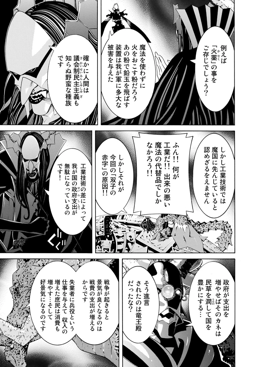 女騎士、経理になる 第18話 - 5