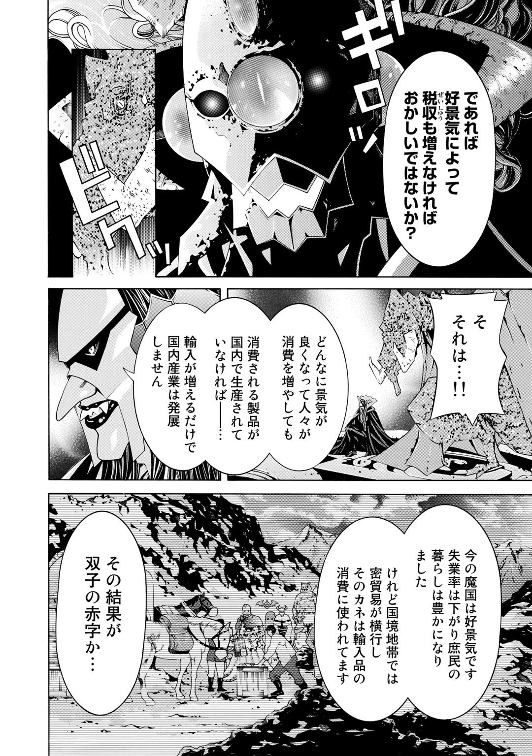 女騎士、経理になる 第18話 - 6