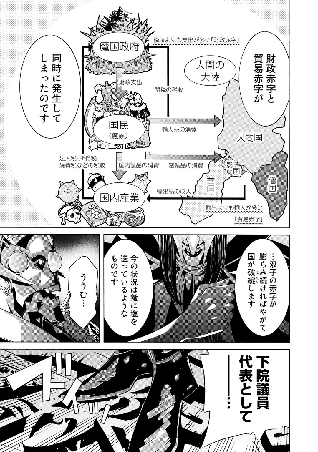 女騎士、経理になる 第18話 - 7