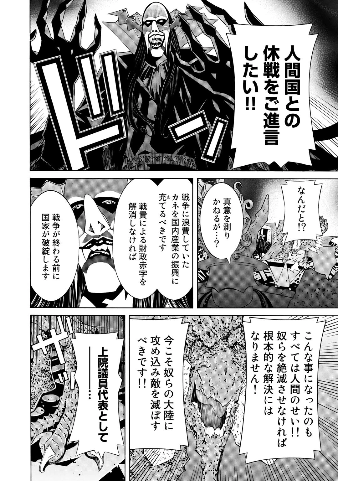 女騎士、経理になる 第18話 - 8