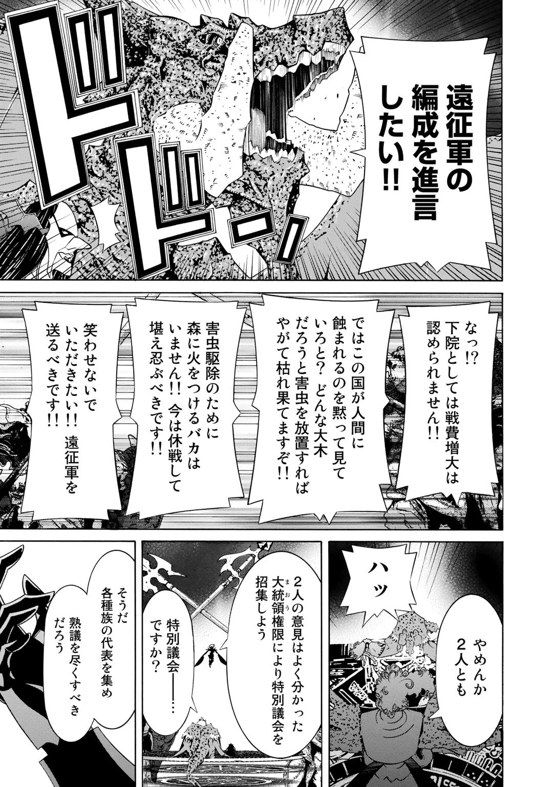 女騎士、経理になる 第18話 - 9