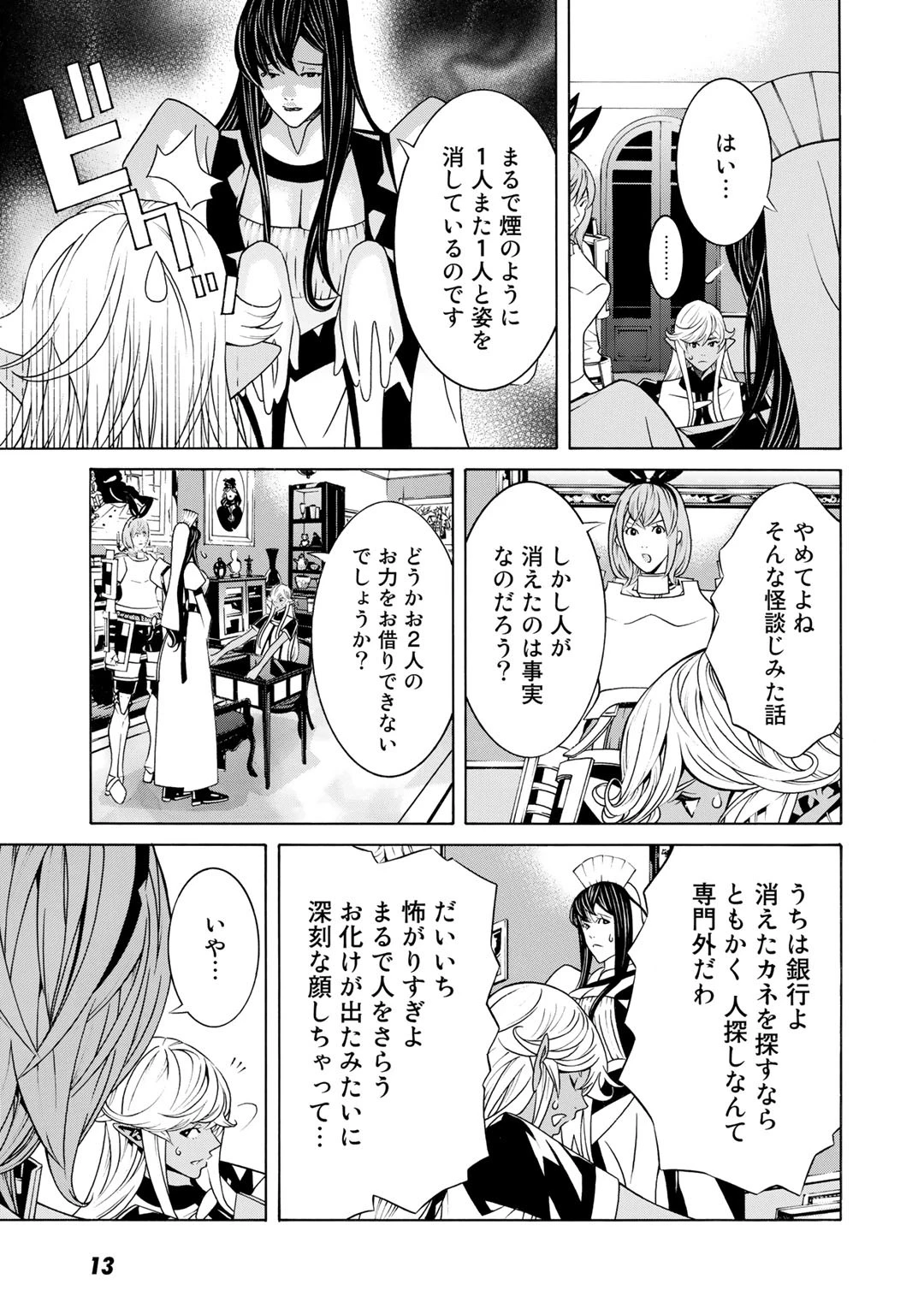 女騎士、経理になる 第18話 - 11