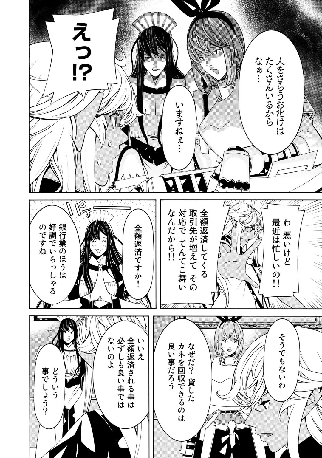 女騎士、経理になる 第18話 - 12