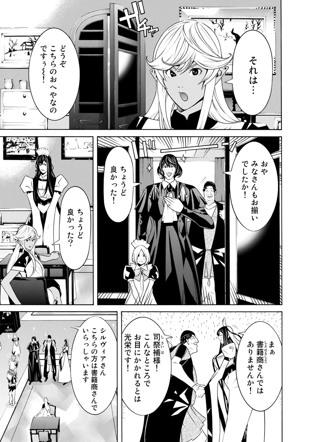 女騎士、経理になる 第18話 - 13