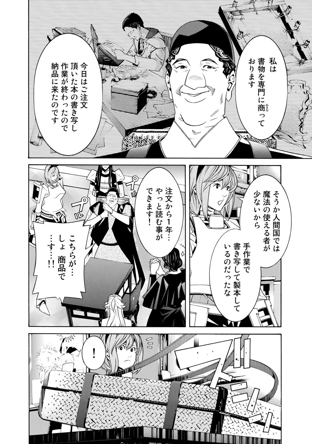 女騎士、経理になる 第18話 - 14