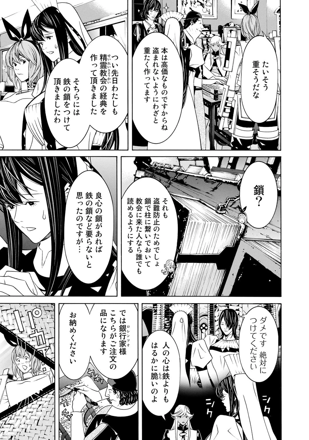 女騎士、経理になる 第18話 - 15