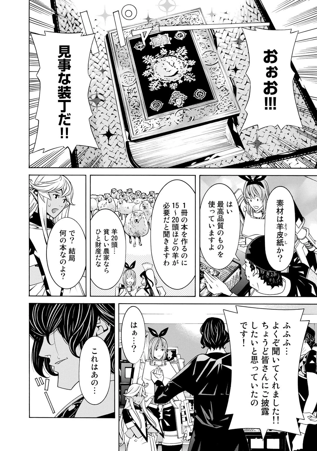 女騎士、経理になる 第18話 - 16