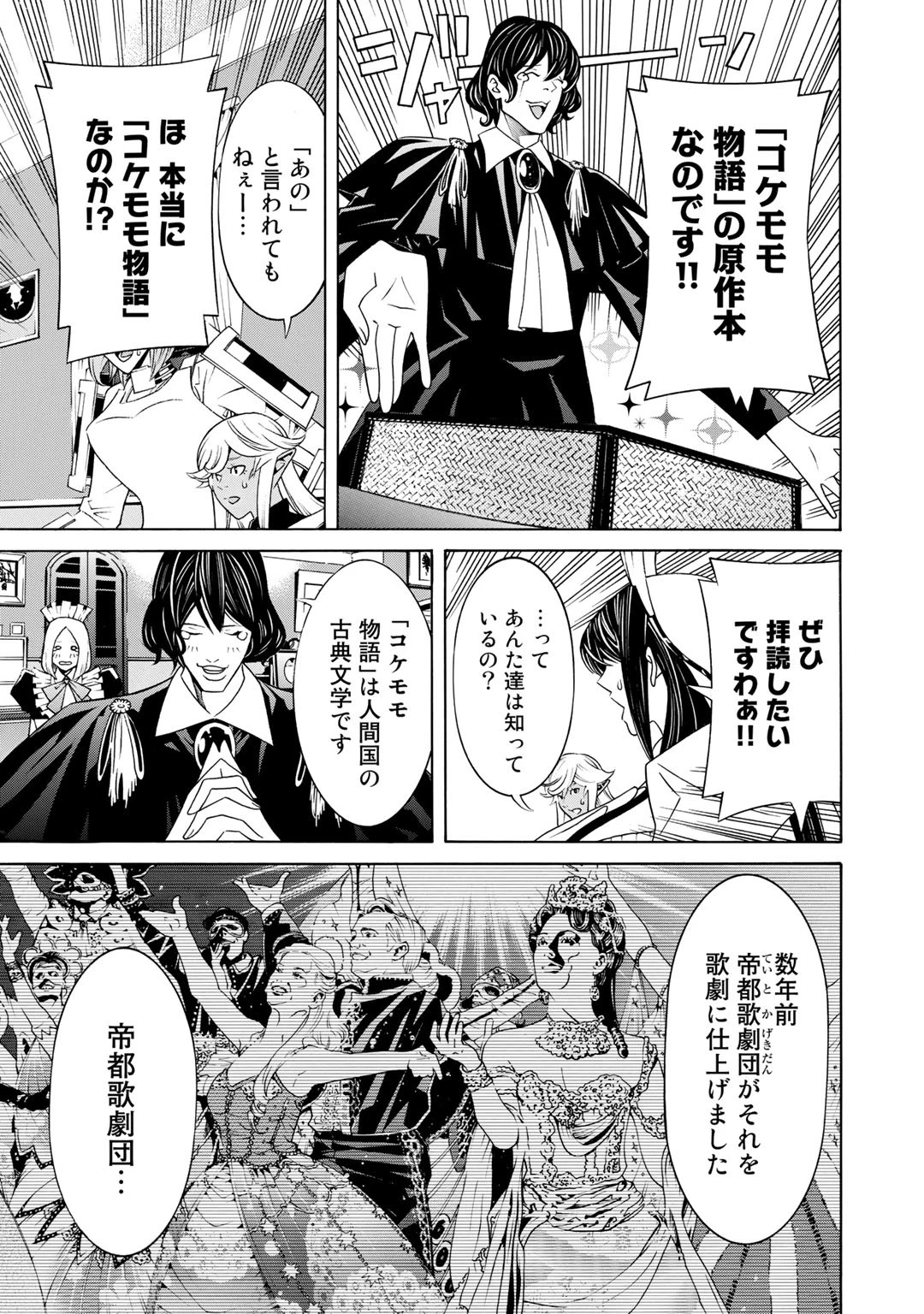 女騎士、経理になる 第18話 - 17