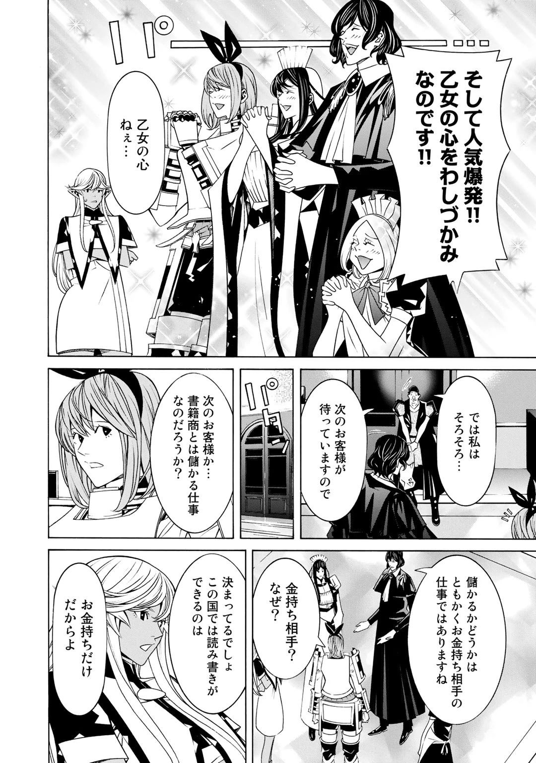 女騎士、経理になる 第18話 - 18