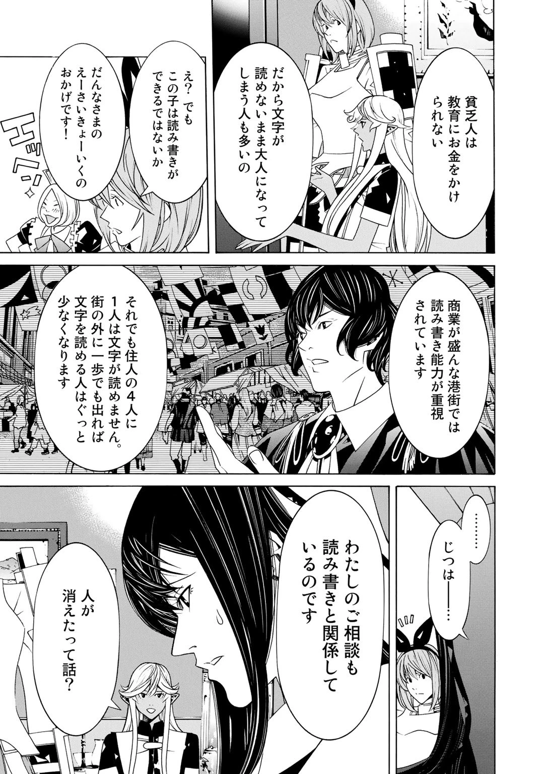 女騎士、経理になる 第18話 - 19