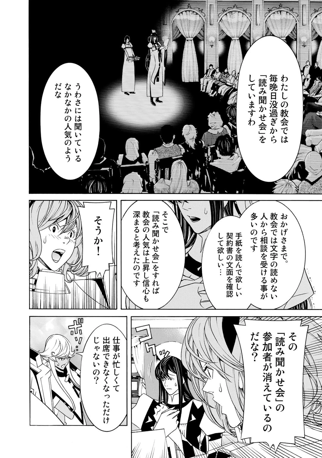 女騎士、経理になる 第18話 - 20