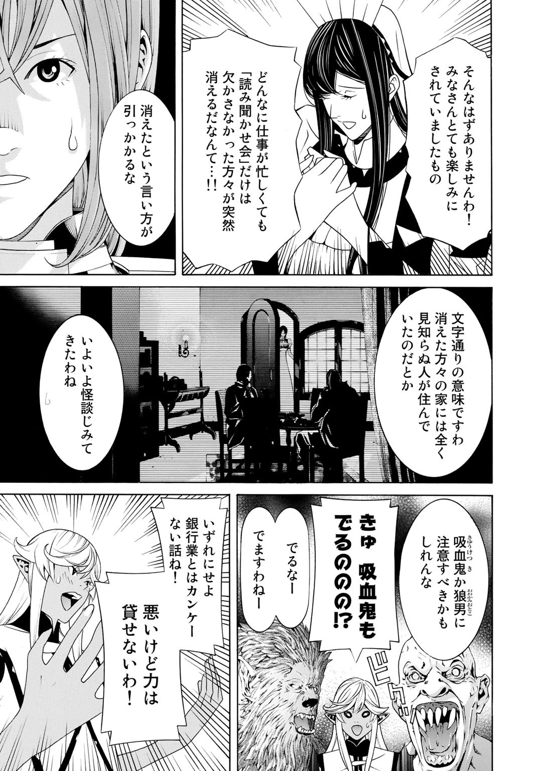 女騎士、経理になる 第18話 - 21