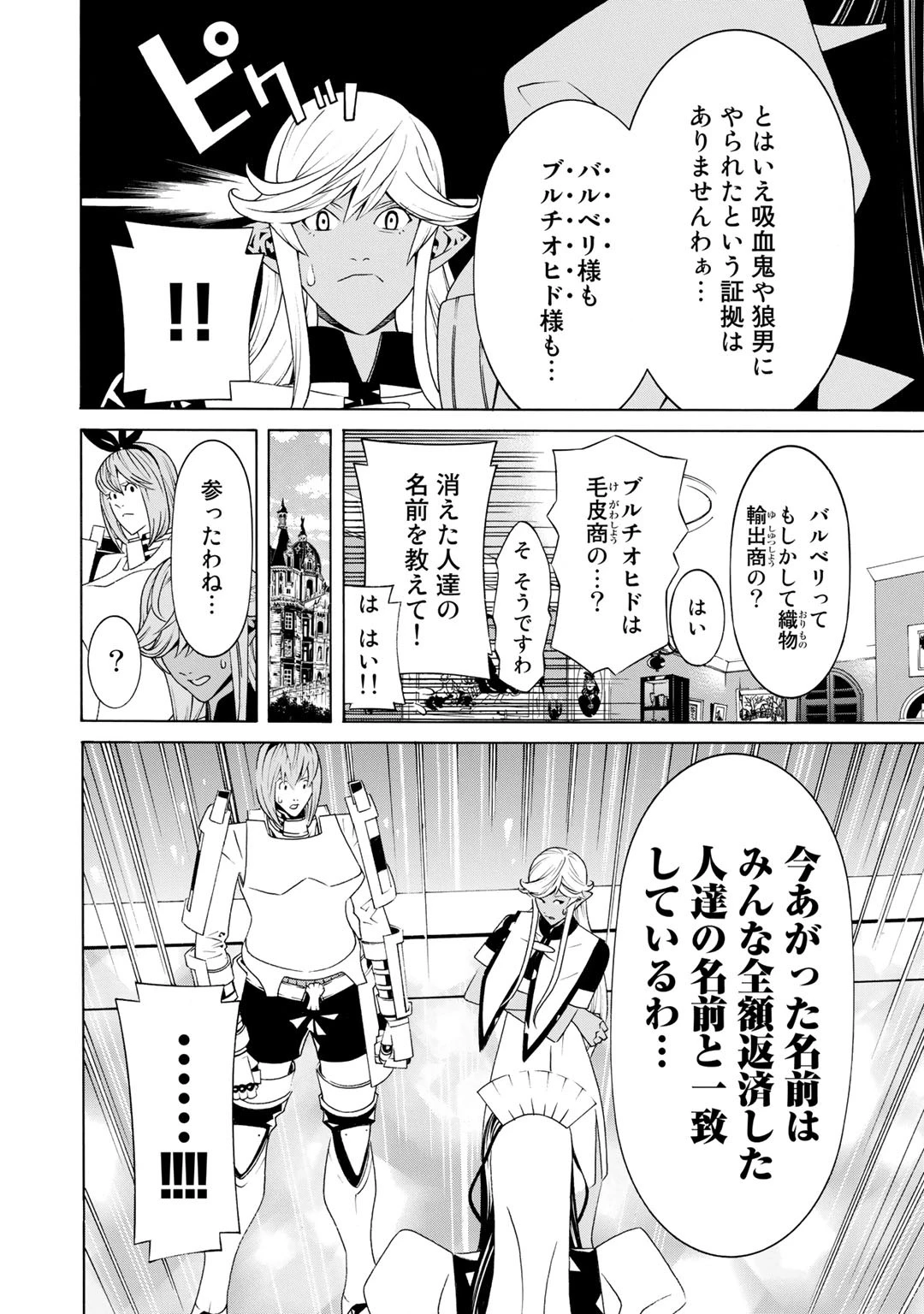 女騎士、経理になる 第18話 - 22