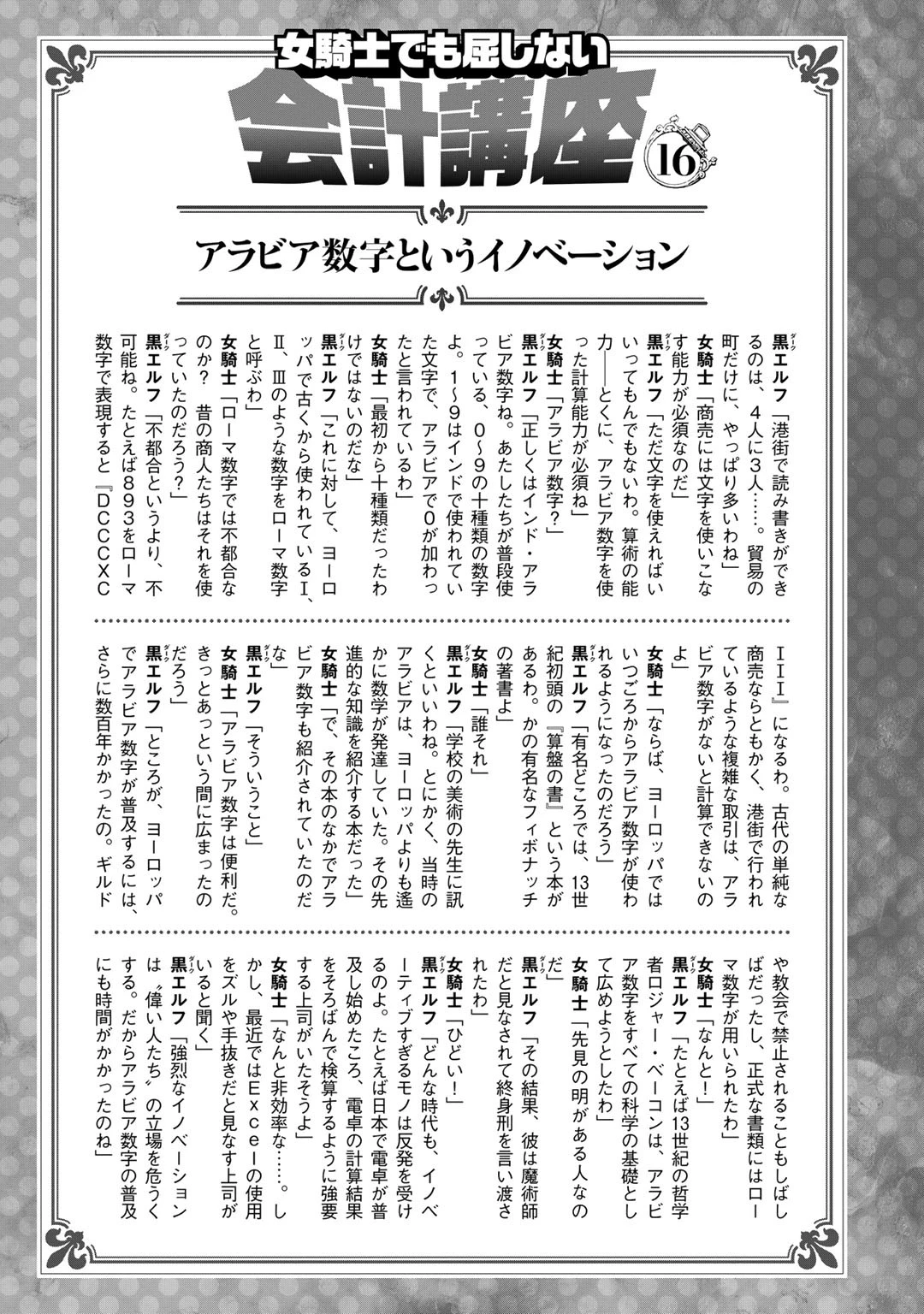 女騎士、経理になる 第18話 - 23