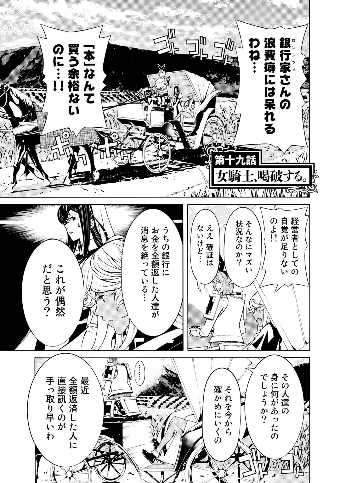 女騎士、経理になる 第19話 - 1