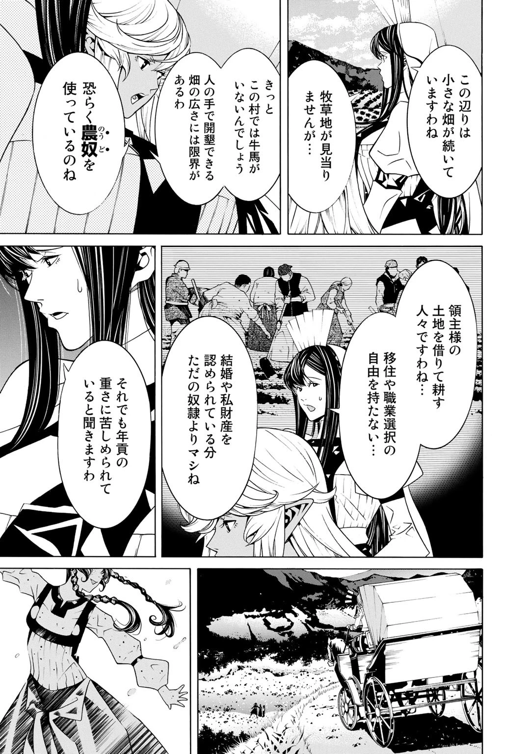 女騎士、経理になる 第19話 - 3